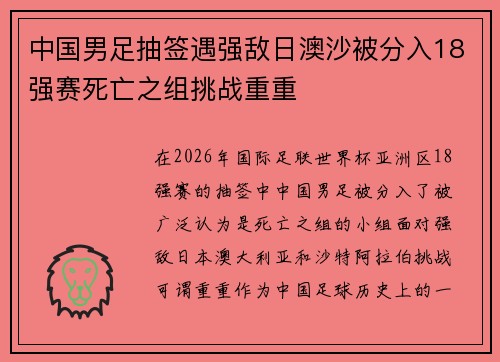 中国男足抽签遇强敌日澳沙被分入18强赛死亡之组挑战重重 中国男足抽签遇强敌日澳沙被分入18强赛死亡之组挑战重重
