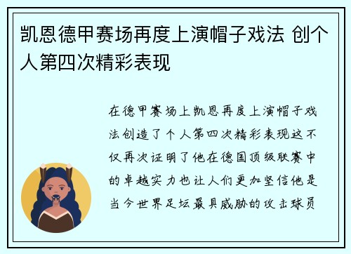 凯恩德甲赛场再度上演帽子戏法 创个人第四次精彩表现 凯恩德甲赛场再度上演帽子戏法 创个人第四次精彩表现