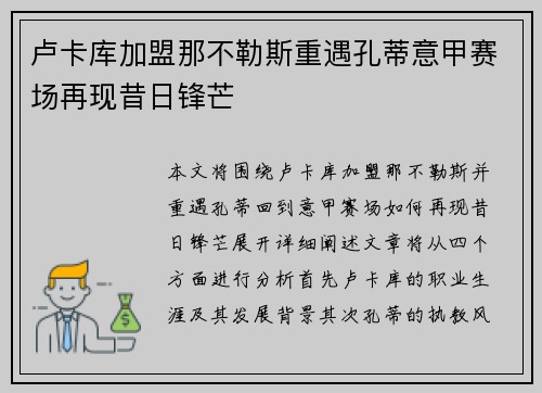 卢卡库加盟那不勒斯重遇孔蒂意甲赛场再现昔日锋芒 卢卡库加盟那不勒斯重遇孔蒂意甲赛场再现昔日锋芒