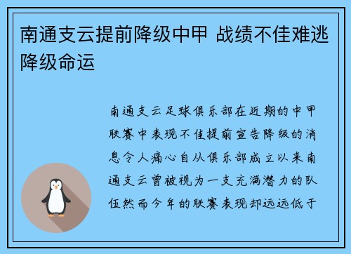 南通支云提前降级中甲 战绩不佳难逃降级命运 南通支云提前降级中甲 战绩不佳难逃降级命运