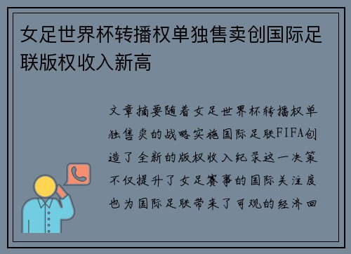 女足世界杯转播权单独售卖创国际足联版权收入新高
