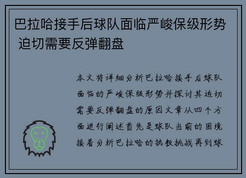 巴拉哈接手后球队面临严峻保级形势 迫切需要反弹翻盘 巴拉哈接手后球队面临严峻保级形势 迫切需要反弹翻盘
