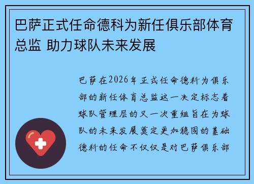 巴萨正式任命德科为新任俱乐部体育总监 助力球队未来发展 巴萨正式任命德科为新任俱乐部体育总监 助力球队未来发展