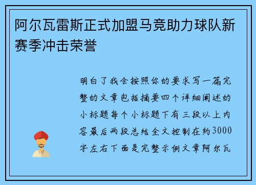 阿尔瓦雷斯正式加盟马竞助力球队新赛季冲击荣誉