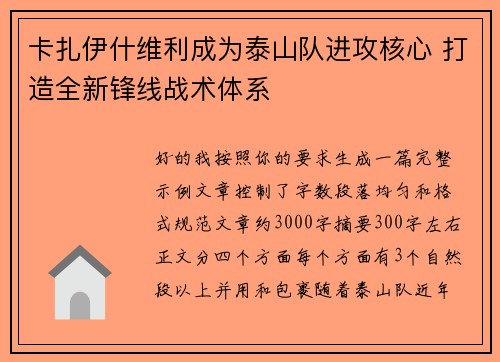 卡扎伊什维利成为泰山队进攻核心 打造全新锋线战术体系 卡扎伊什维利成为泰山队进攻核心 打造全新锋线战术体系