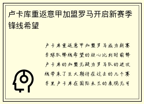 卢卡库重返意甲加盟罗马开启新赛季锋线希望 卢卡库重返意甲加盟罗马开启新赛季锋线希望