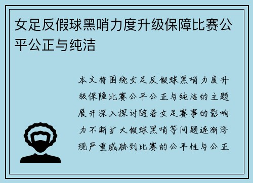 女足反假球黑哨力度升级保障比赛公平公正与纯洁