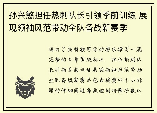 孙兴慜担任热刺队长引领季前训练 展现领袖风范带动全队备战新赛季 孙兴慜担任热刺队长引领季前训练 展现领袖风范带动全队备战新赛季